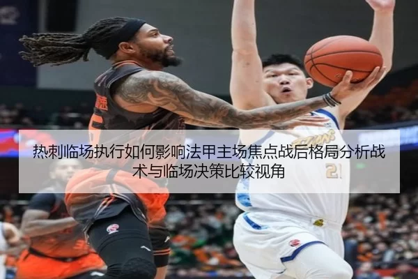 re-ci-lin-chang-zhi-xing-ru-he-ying-xiang-fa-jia-zhu-chang-jiao-dian-zhan-hou-ge-ju-fen-xi-zhan-shu-yu-lin-chang-jue-ce-2-207.jpg
